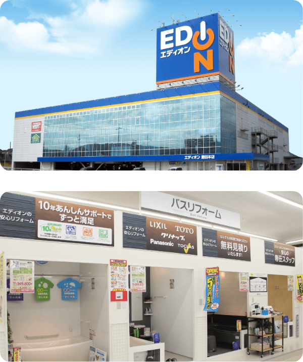 家電量販店だからできる信頼のリフォームを提供します。