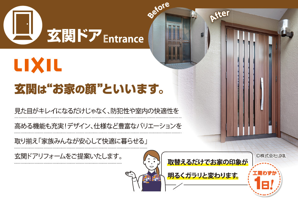 エディオン玄関ドアリフォーム